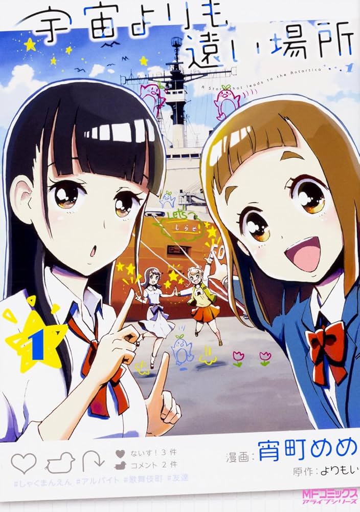 「宇宙よりも遠い場所」アマゾン全巻購入特典B1布ポスター Amazon.co.jp: B1布ポスター 宇宙よりも遠い場所 全巻購入特典